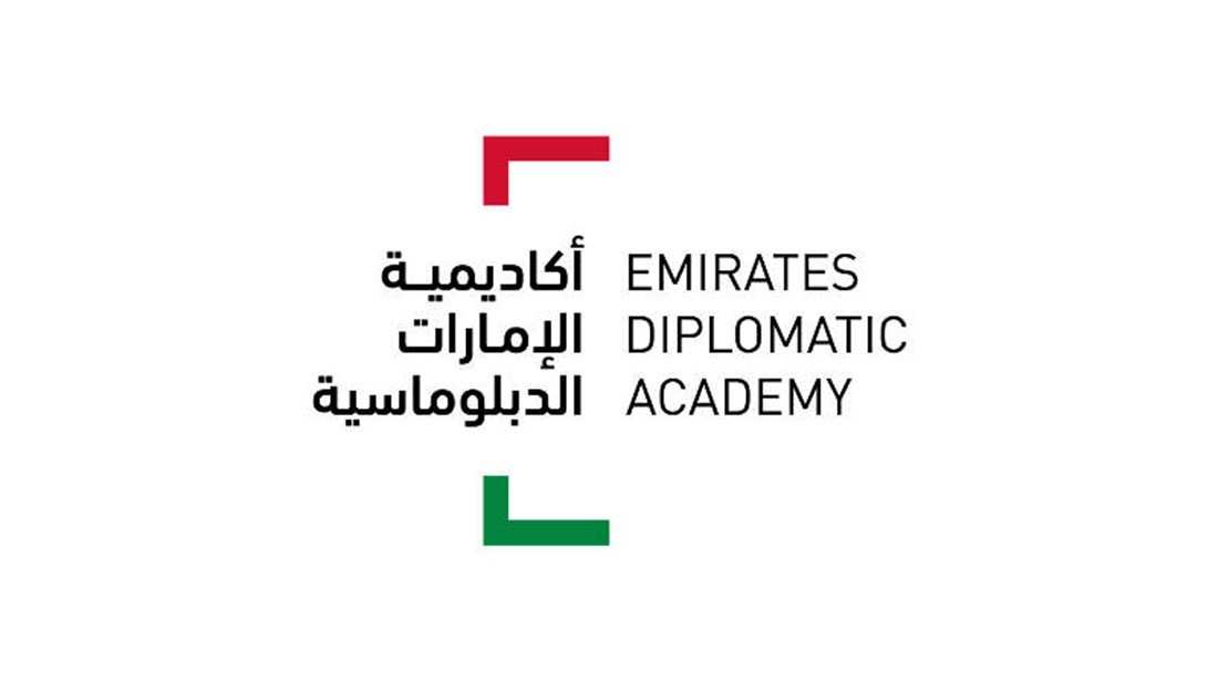 أكاديمية الإمارات الدبلوماسية