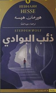 ذئب البوادي