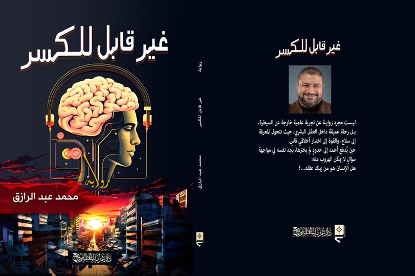 غير قابل للكسر