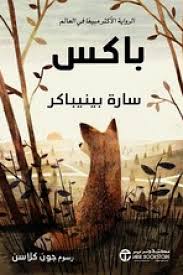 باكس