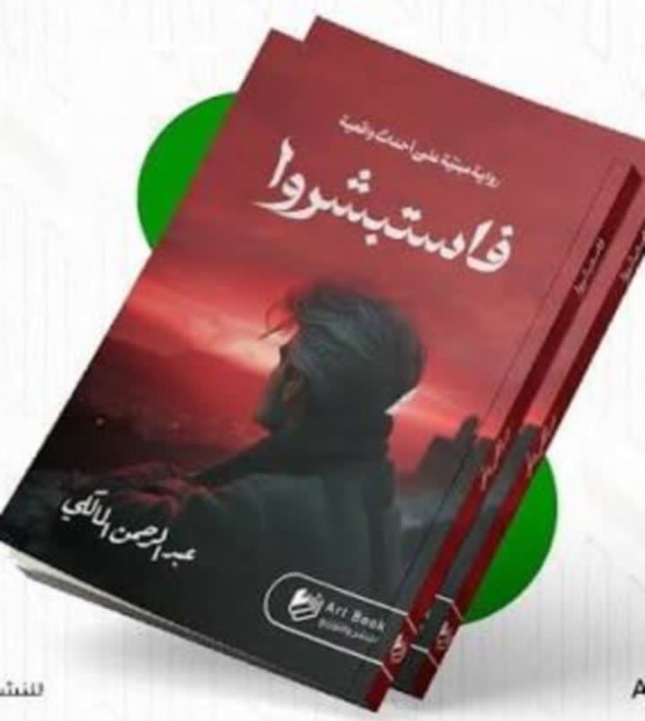 فاستبشروا