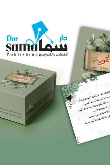 كروت  المرأة القوية قوة الإيمان وحنان الأنثي