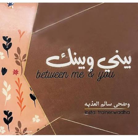 كروت  بيني وبينك