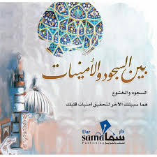كروت بين السجود والأمنيات