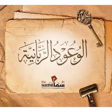 كروت الوعود الربانية