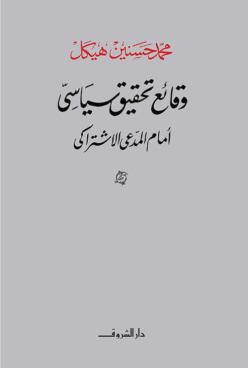 المفاوضات السرية بين العرب وإسرائيل - الكتاب الأول : الأسطورة والإمبراطورية والدولة اليهودية