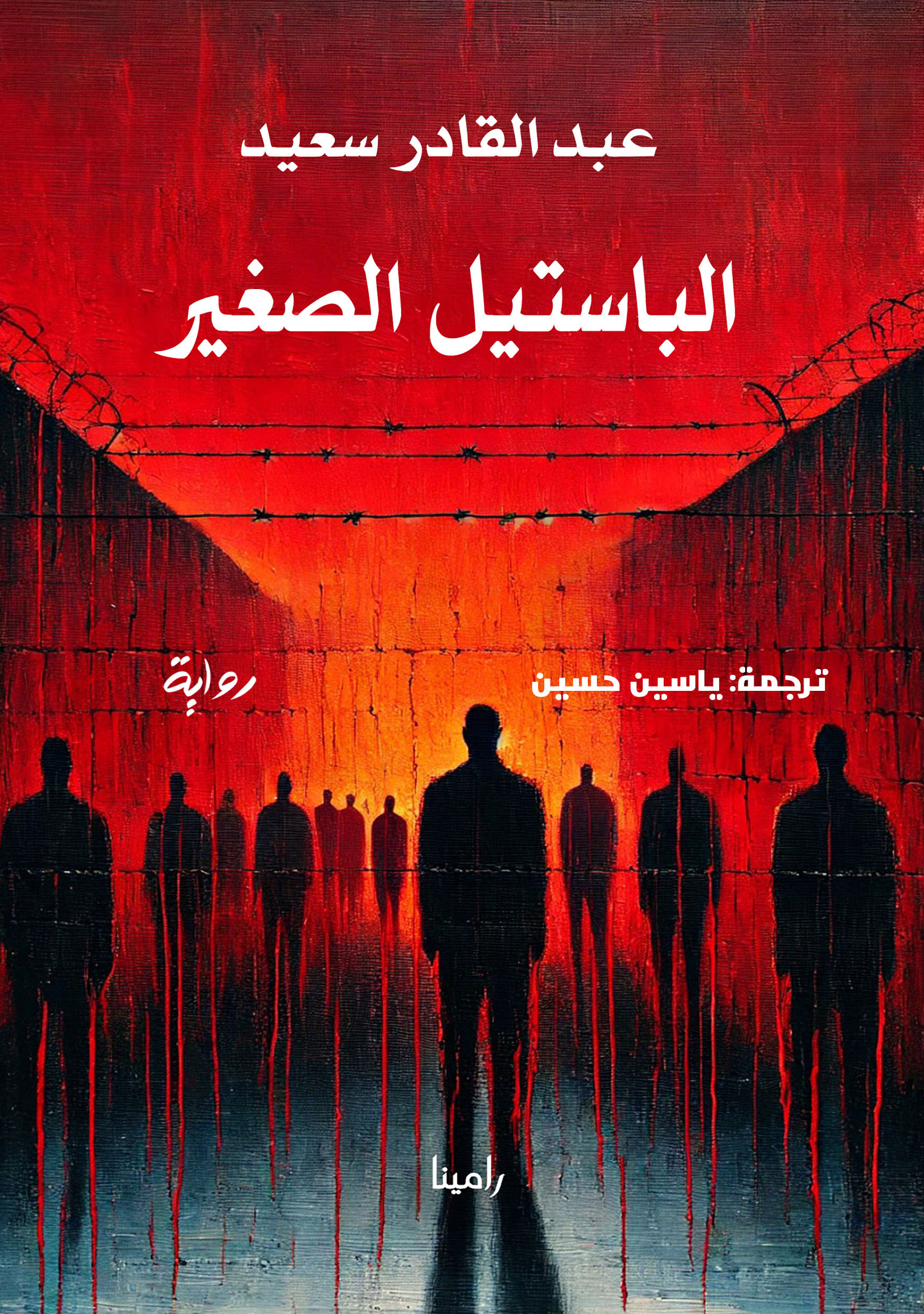 الباستيل الصغير