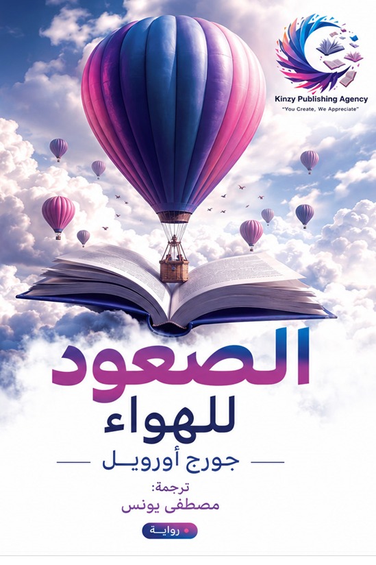الصعود للهواء