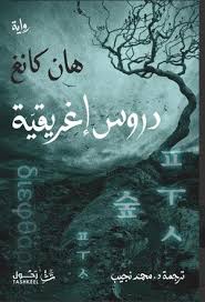 دروس إغريقية