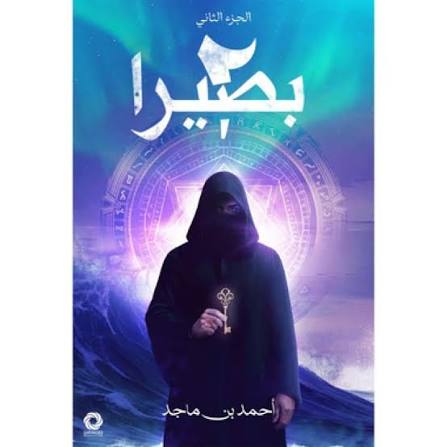 بيصيراج2