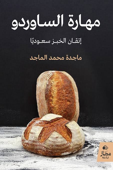 مهارة الساوردو