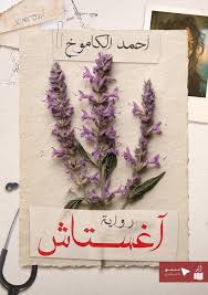 آغستاش