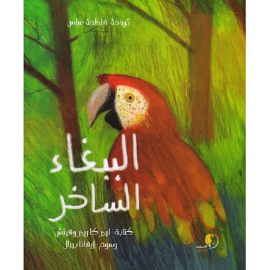 البغباء الساخر