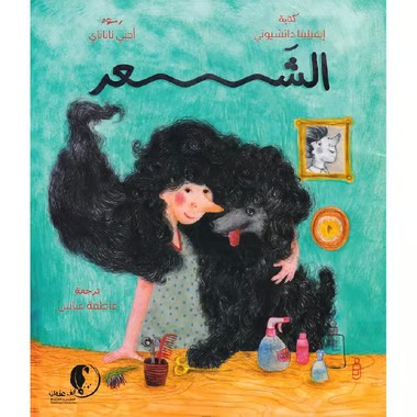 الشعر