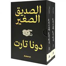 الصديق الصغير 1/2