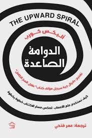 الدوامة الصاعدة
