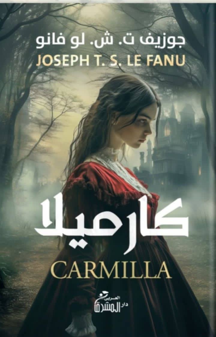 كارميلا