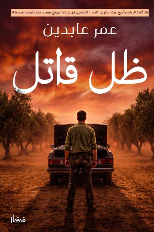 ظل قاتل
