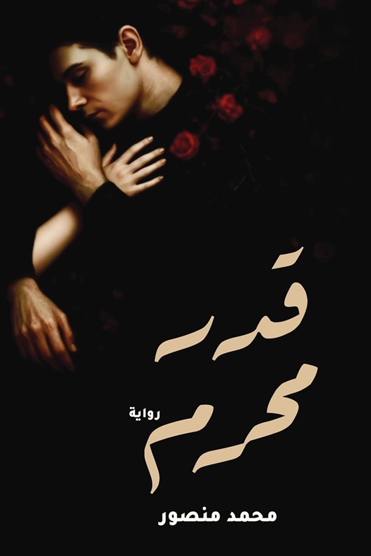 قدر محرم