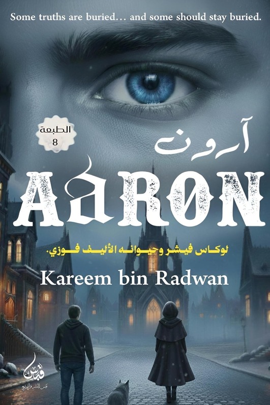 آرون