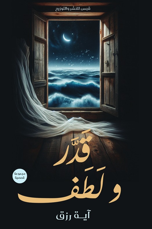 قدر ولطف