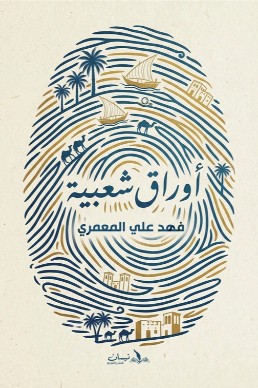 أوراق شعبية