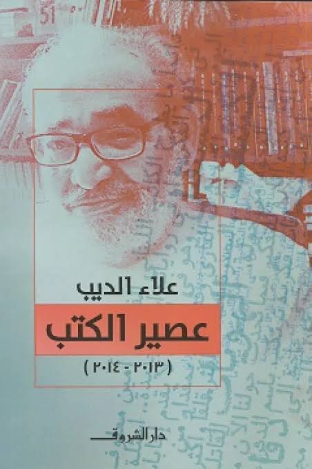 عصير الكتب 2013_2014