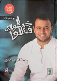 خدعوك فقالوا : سلسلة بناء العبد الرباني