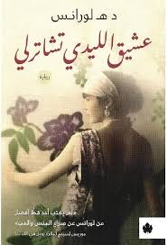 عشيق الليدي تشاترلي