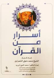 أسرار من القرآن 1&2