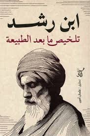 تخليص ما بعد الطبيعة