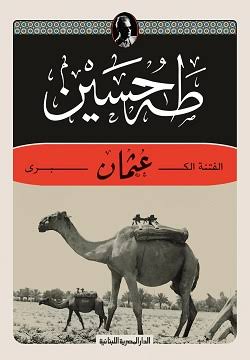 الفتنة الكبري عثمان