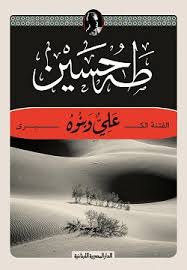 الفتنة الكبري علي وبنوه