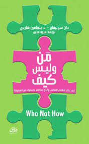 من وليس كيف تختار الشخص