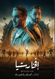 إفخارستيا