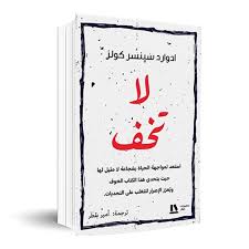 لا تخف