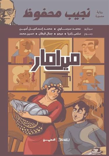 ميرامار