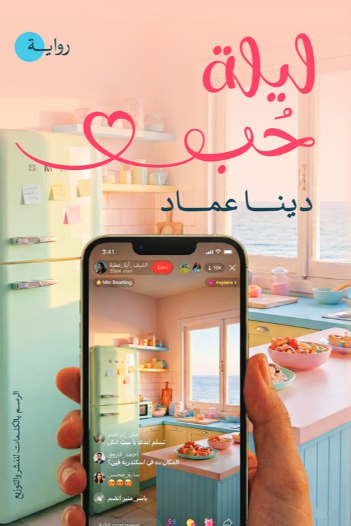 ليلة حب