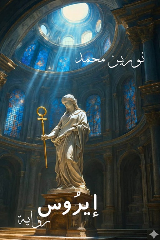إيروس
