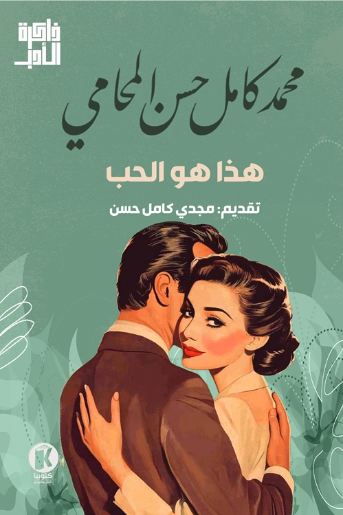 هذا هو الحب
