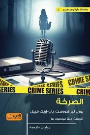 الصرخة