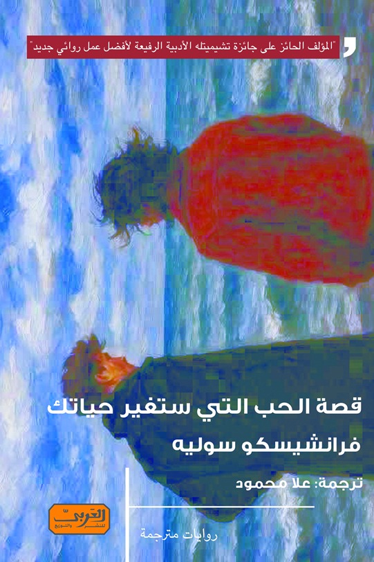 قصة الحب التي ستغير حياتك