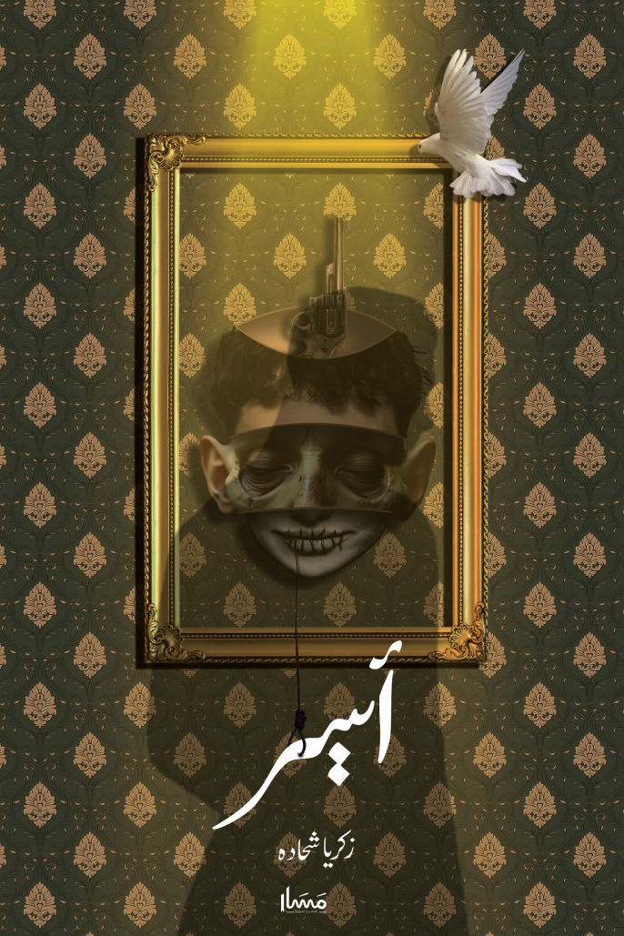 أسير