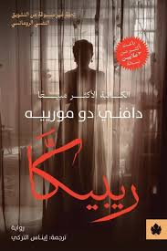 ربيبيكا
