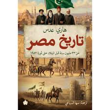 تاريخ مصر :من 33مليون سنة قبل الميلاد