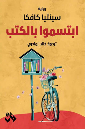 ابتسمو بالكتب