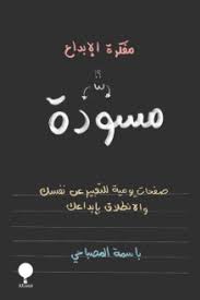 مسودة صفحات يومية للتعبير عن نفسك