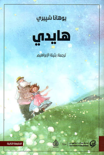 هايدي