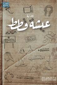 ثلاثية عيشة قطط