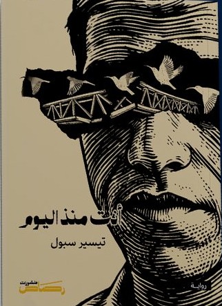 أنت منذ اليوم